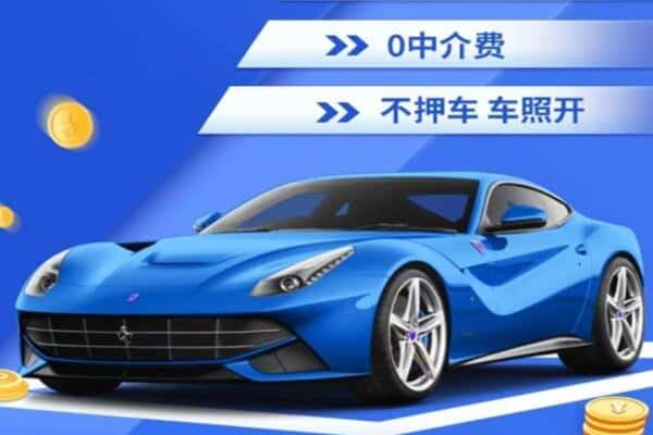 绥化抵押汽车贷款