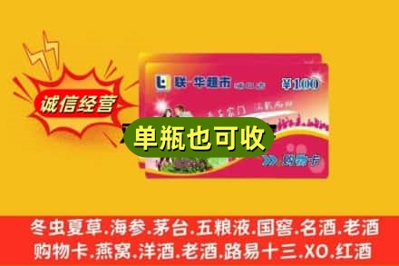 绥化回收超市卡
