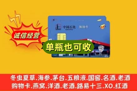 绥化回收加油卡