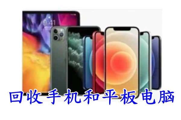 绥化附近回收手机
